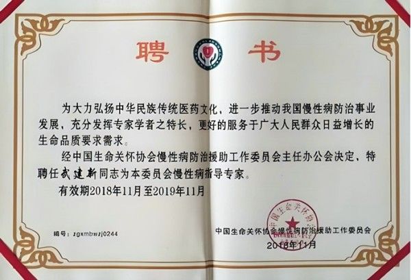 杏林典范  医者仁心 ——新时代国医战略科学家  武建新